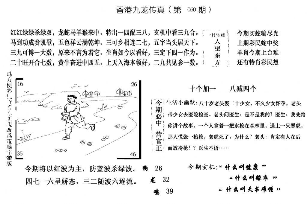 手写九龙内幕(电脑版)-60