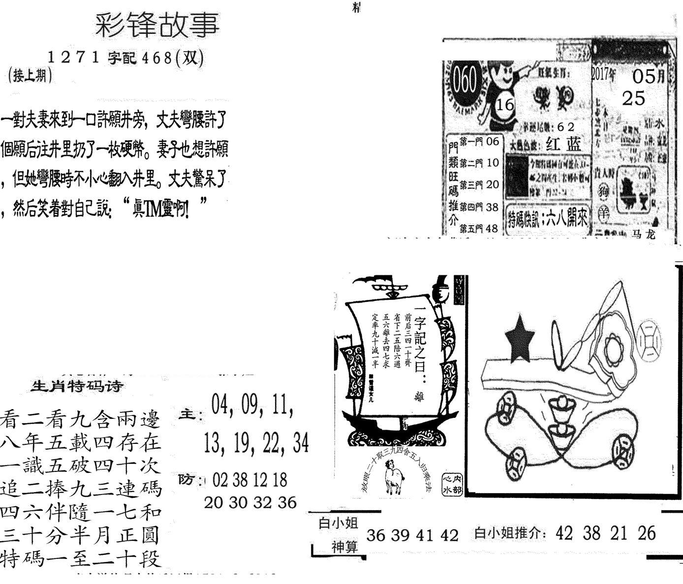 彩锋故事-60