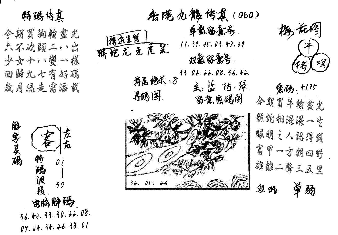 特码传真梅花图(手写版)-60