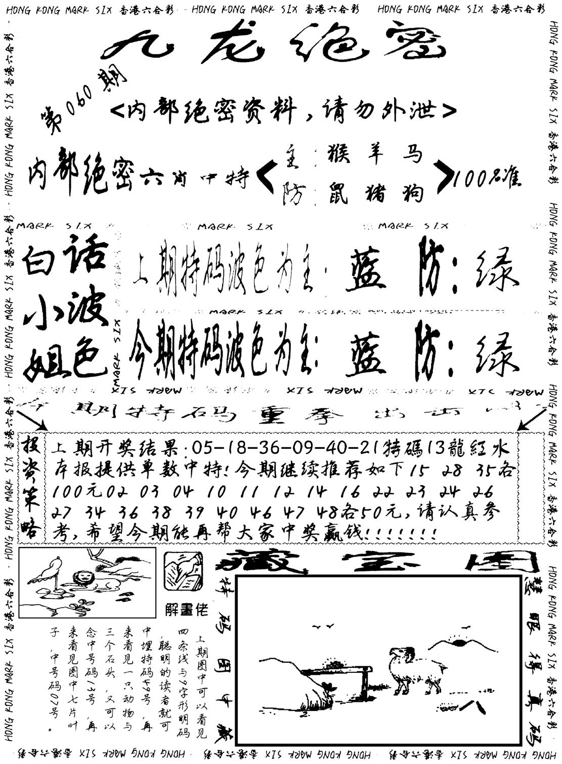 九龙密报(新图)-60