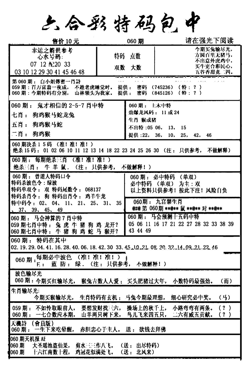 六合彩特码包中(新图)-60