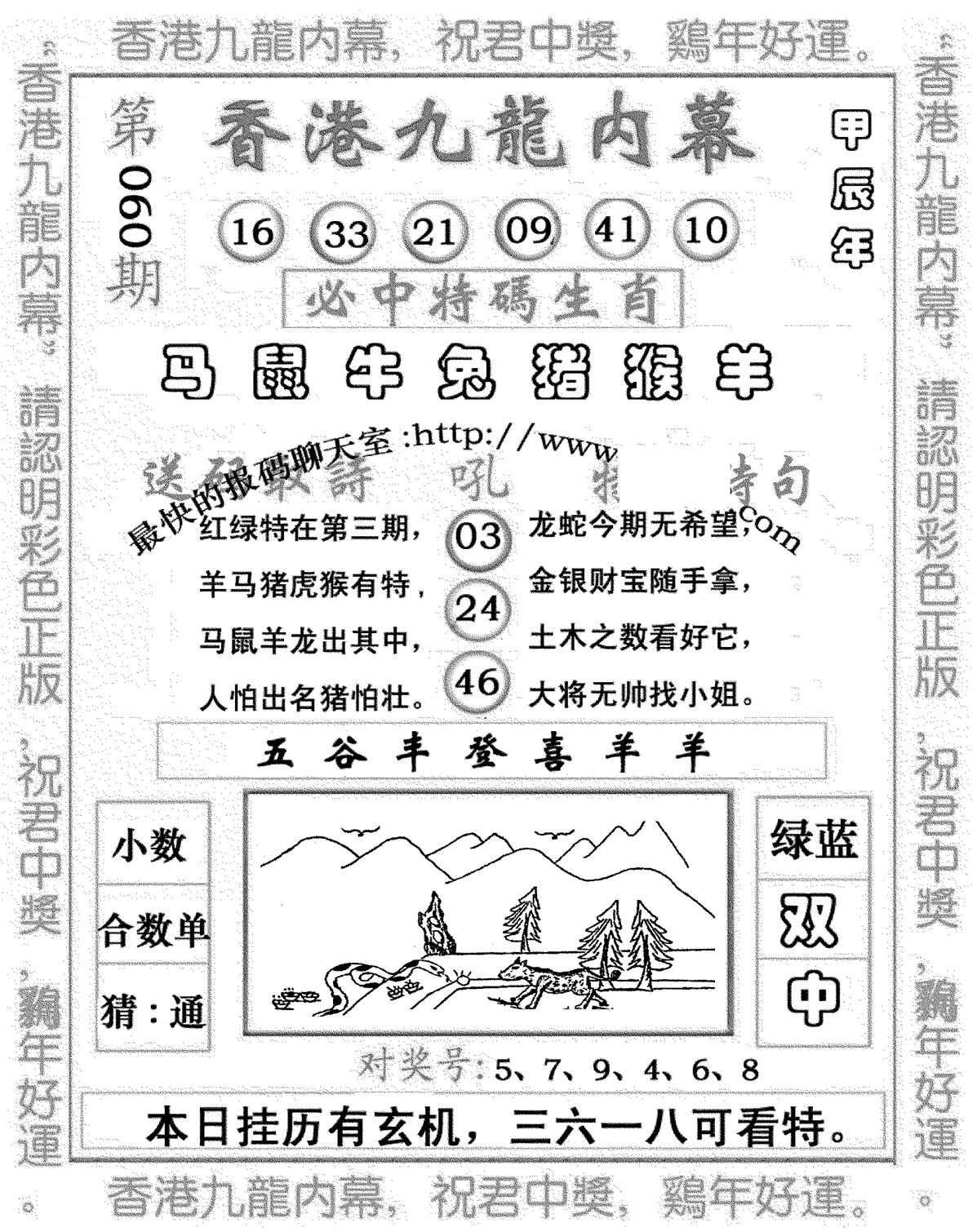 九龙内幕七肖图(新图)-60