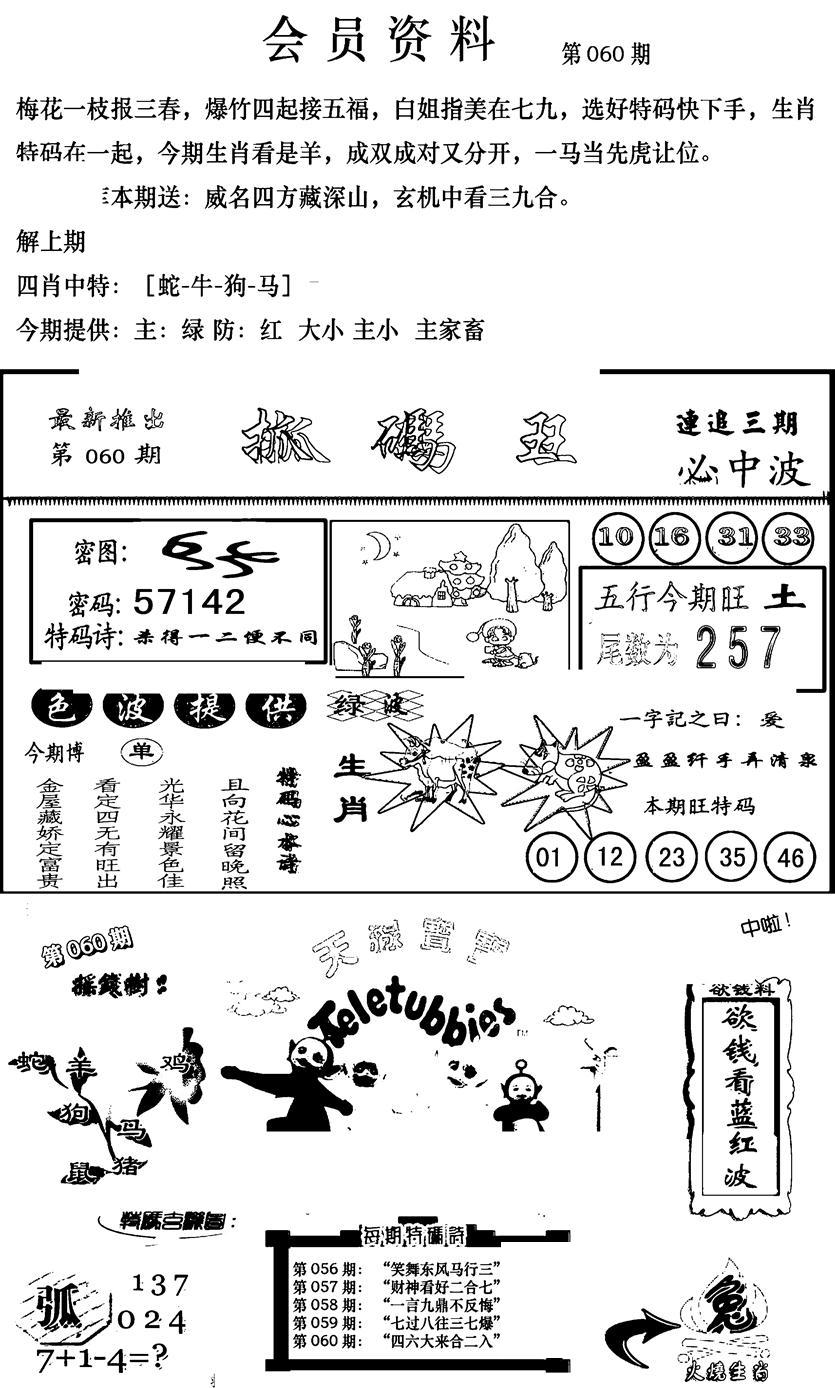 新版会员资料(新图)-60