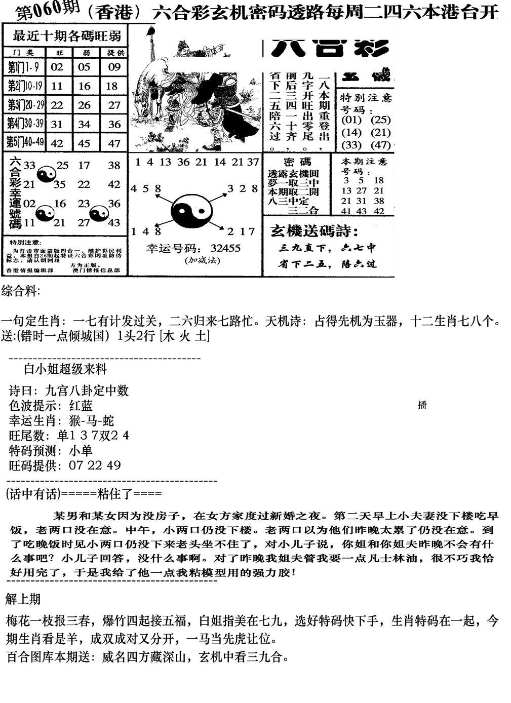 钻石玄机B(新图)-60