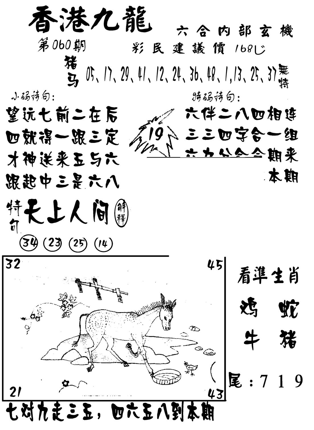 香港九龙传真-1(新图)-60