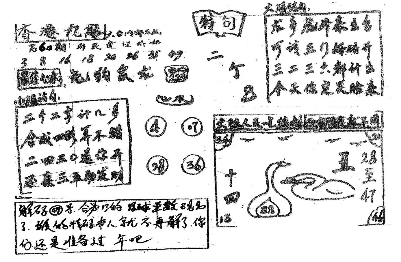 香港九龙传真4(手写版)-60