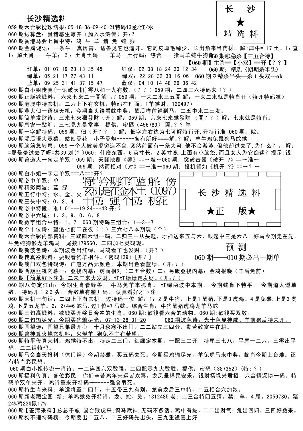 长沙精选料A(新)-60