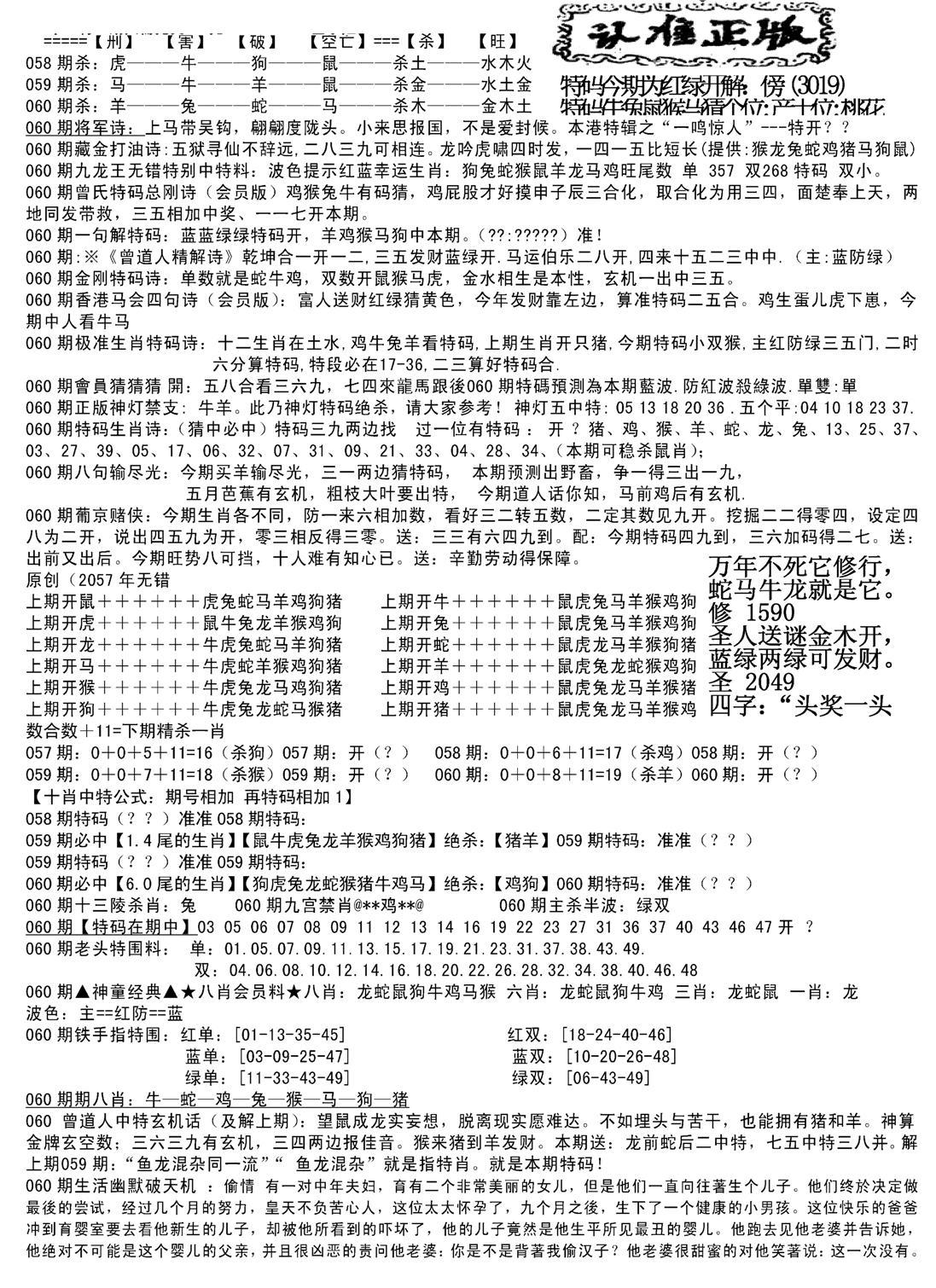 长沙精选料B(新)-60