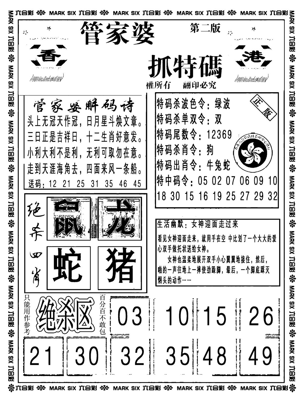 管家婆抓特码B(正版)-60