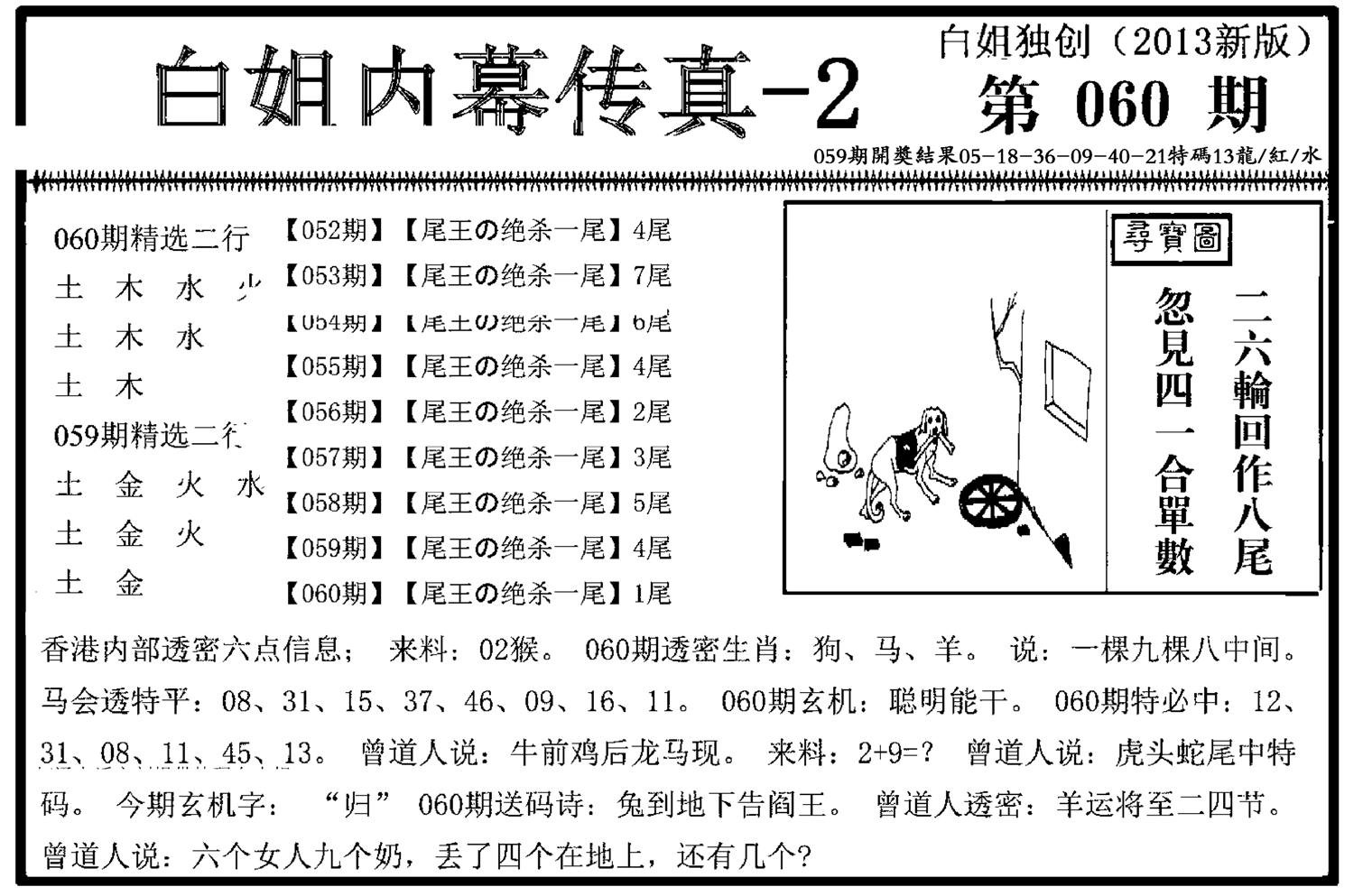 白姐内幕传真-2(新图)-60