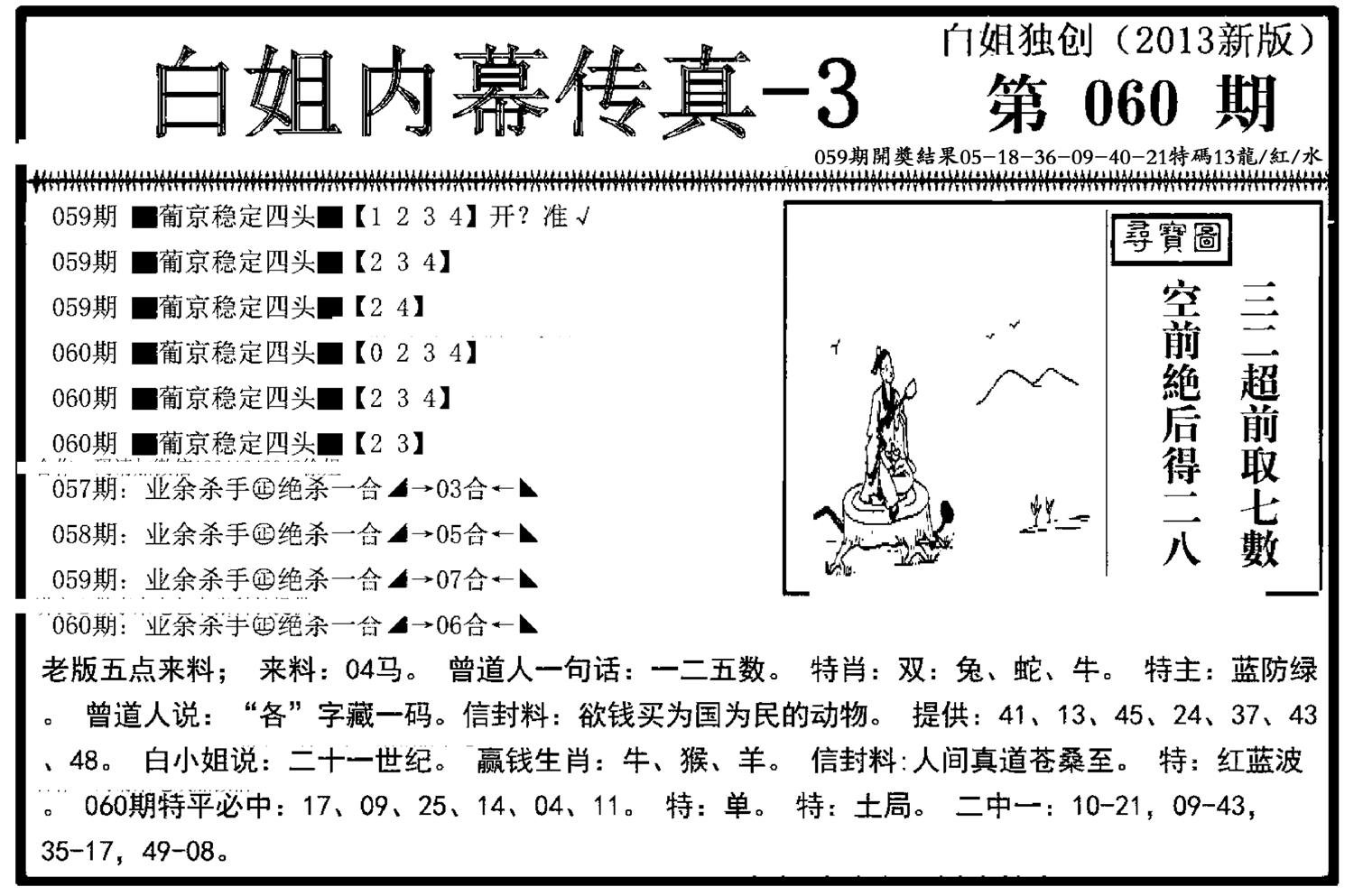 白姐内幕传真-3(新图)-60