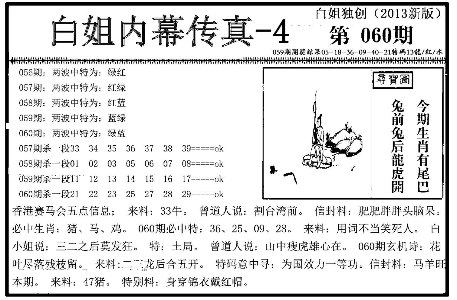 白姐内幕传真-4(新图)-60