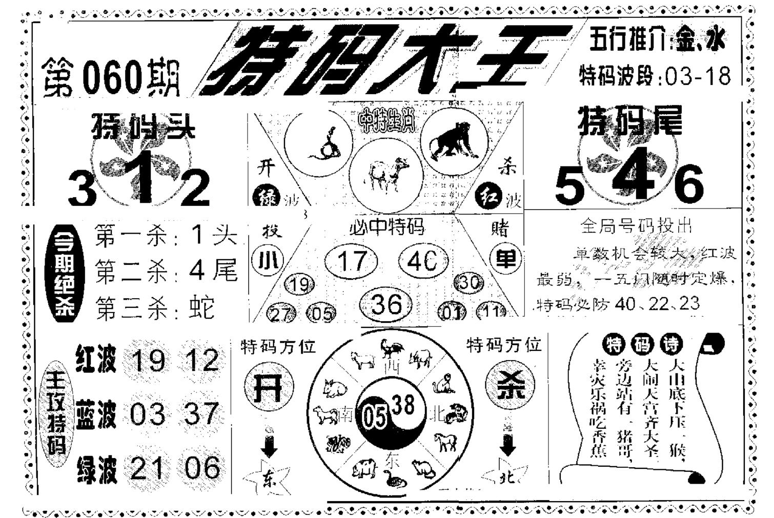 特码大王(新图)-60