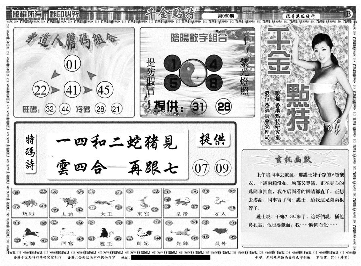 千金点特B(正版)-60