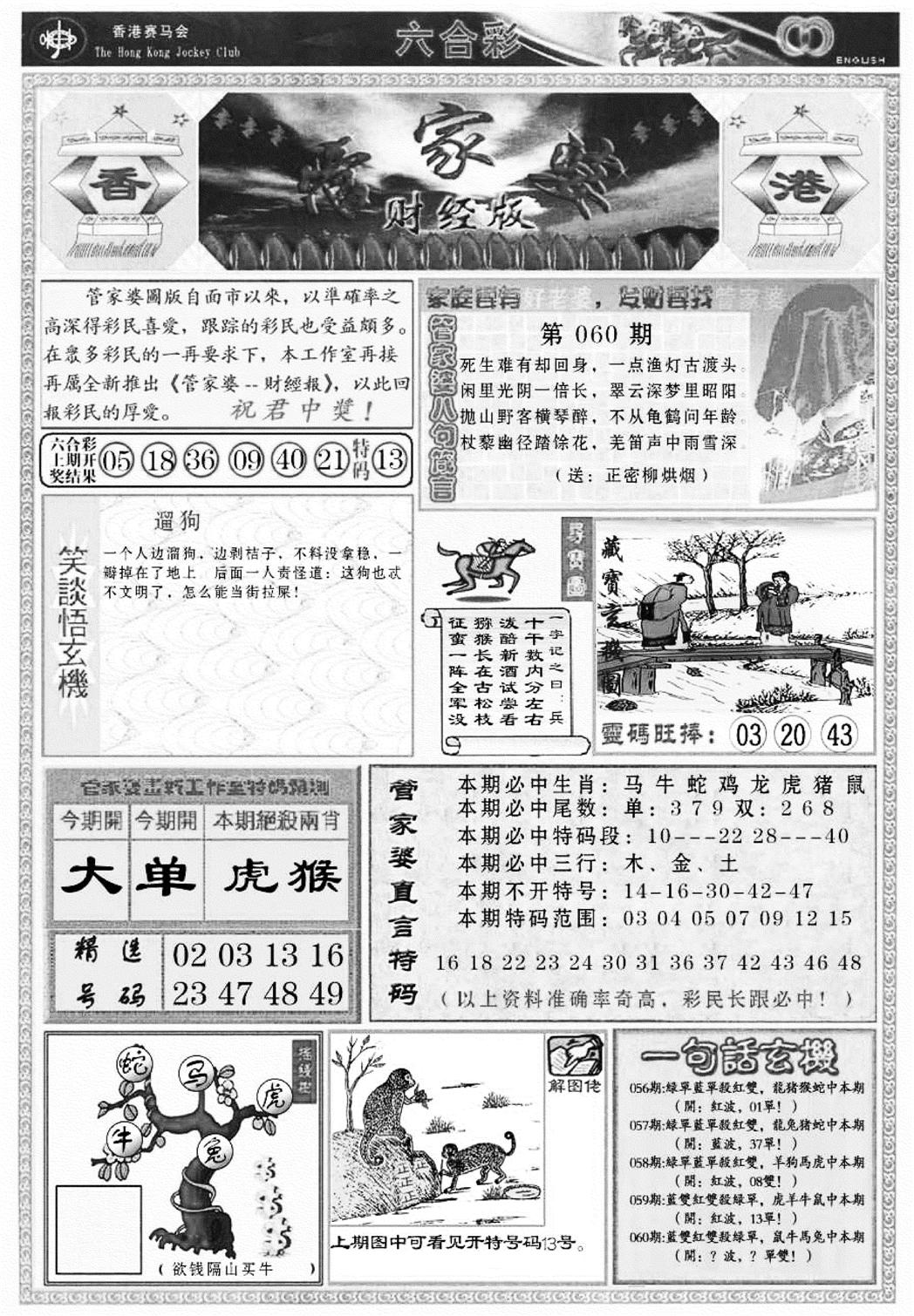 管家婆财经版(新料)-60