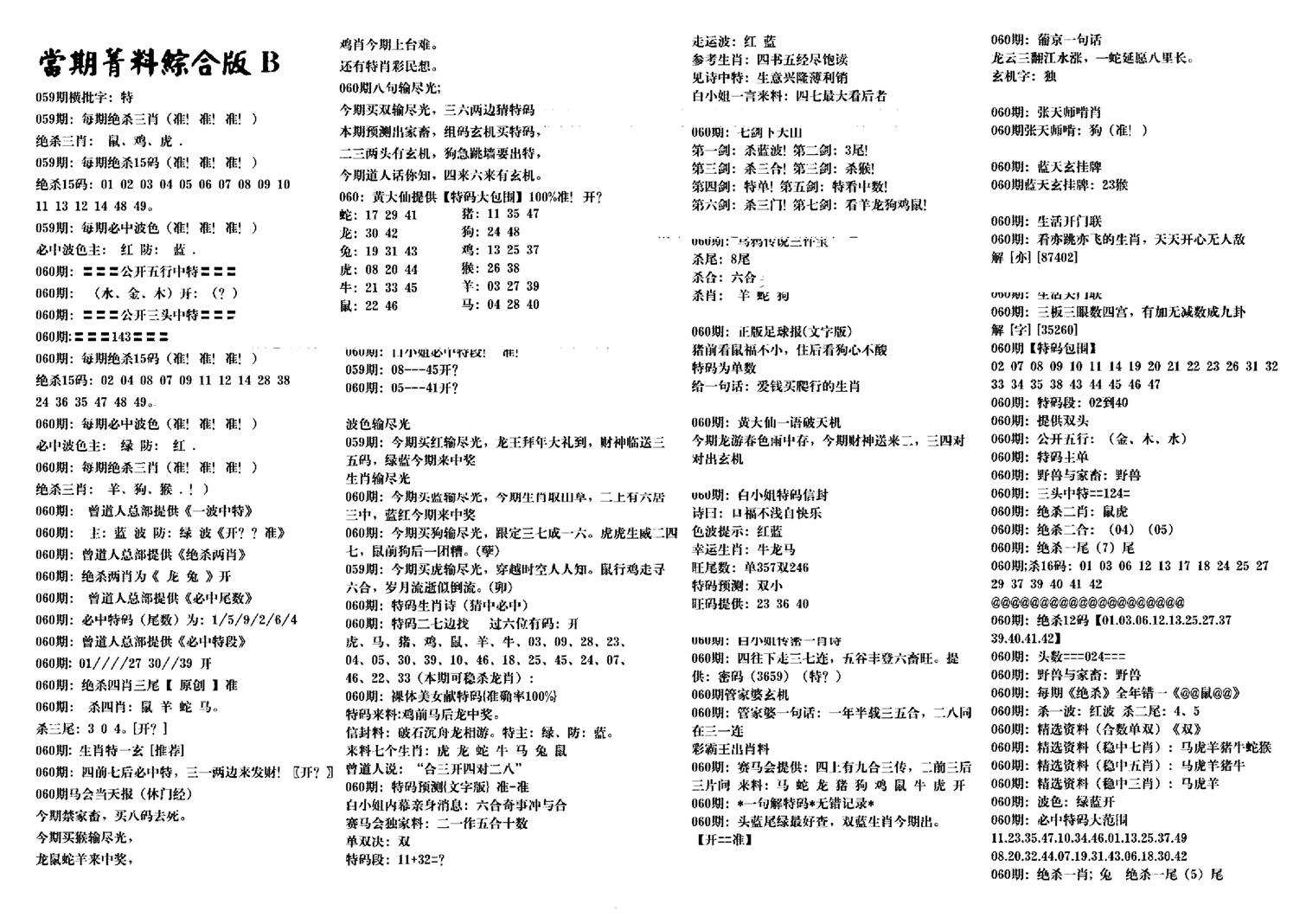 港澳特码救世-60