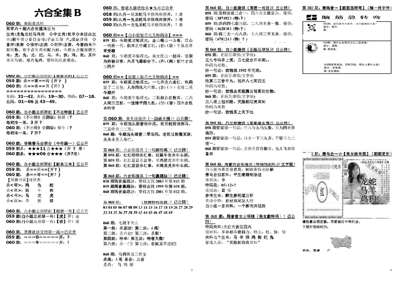 六合全集B-60