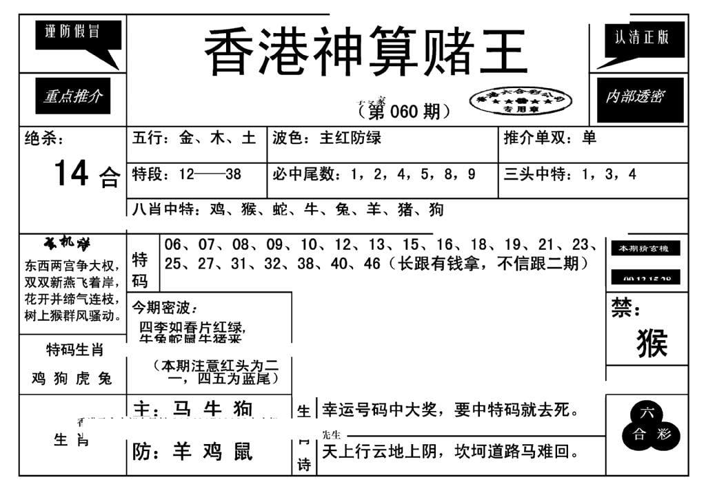 香港神算赌王(新)-60