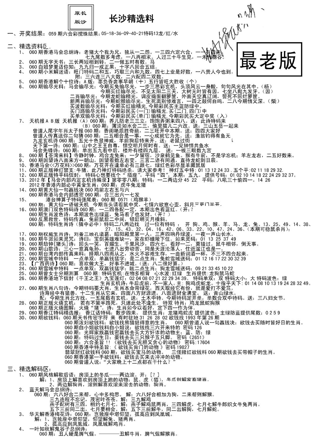 老版长沙精选A(新)-60