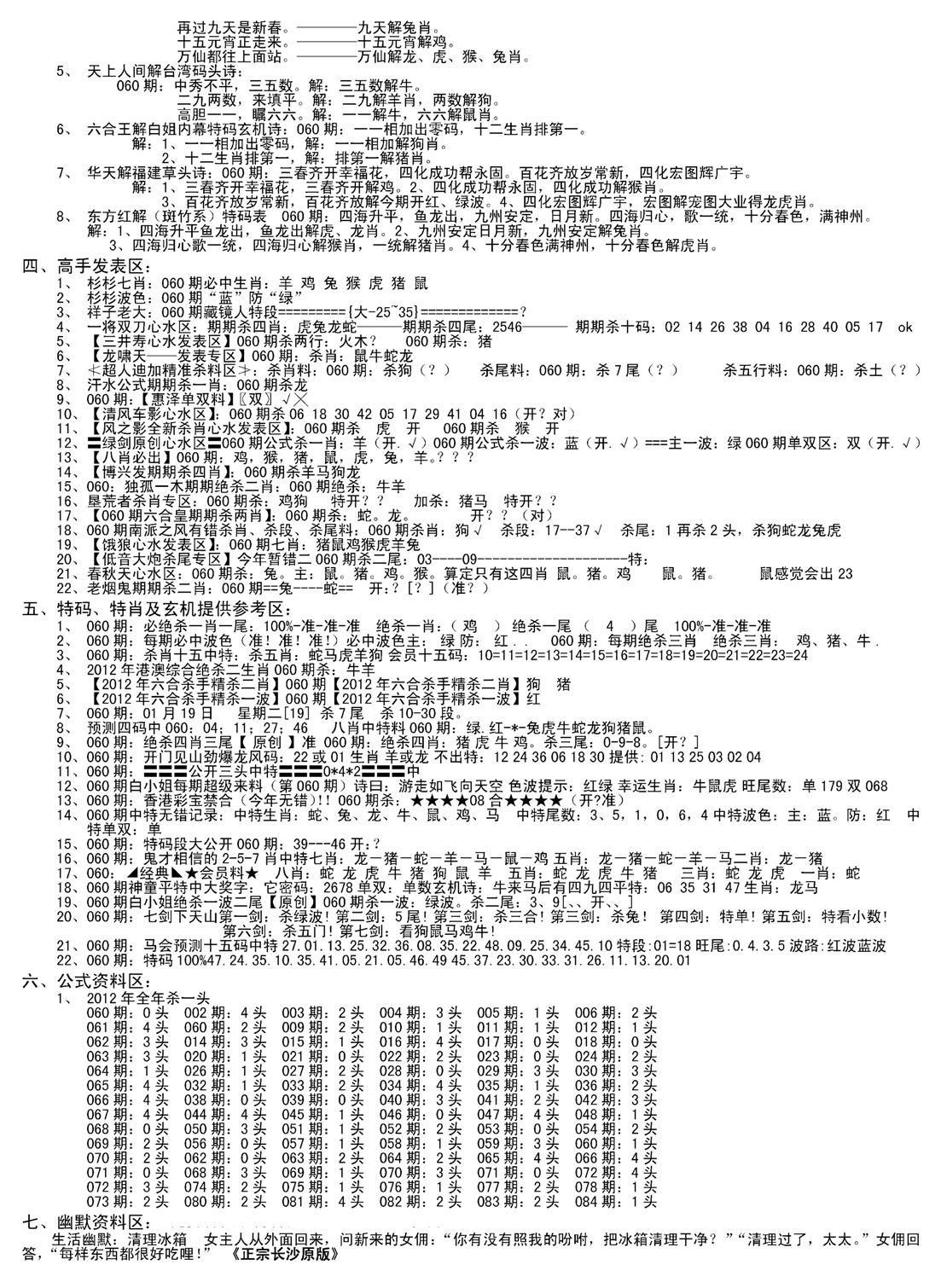 老版长沙精选B(新)-60