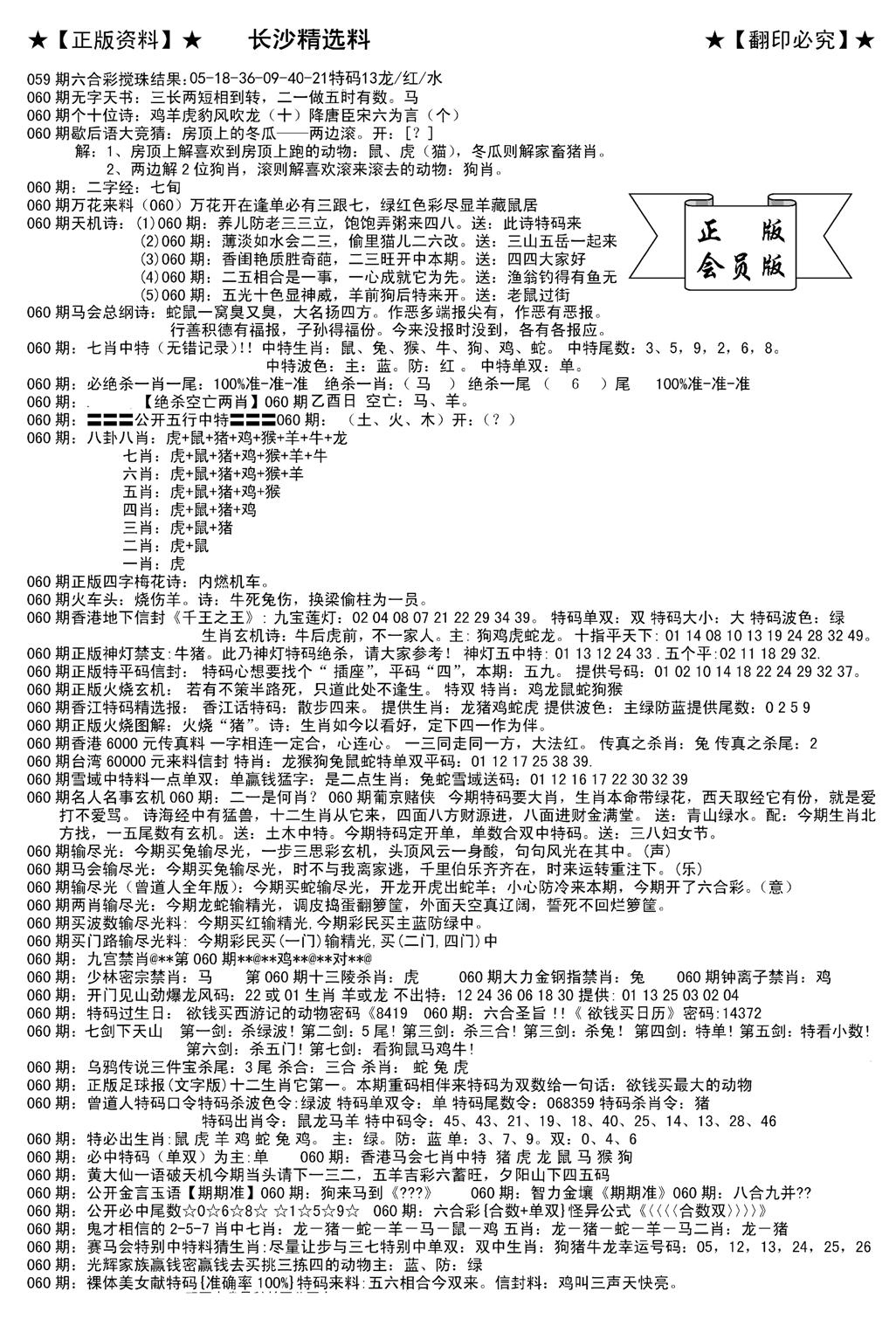 会员版长沙A(新)-60