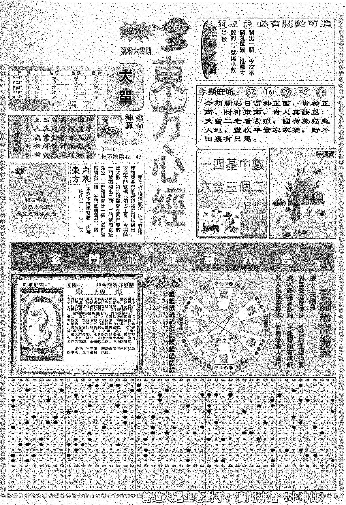 新版东方心经A-60