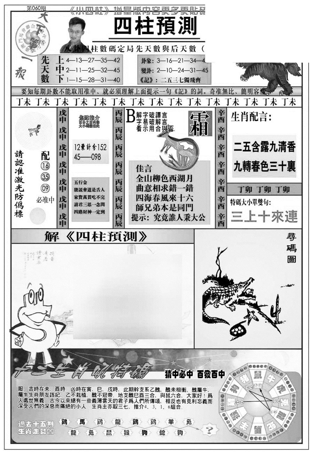 新版中版四柱预测A-60