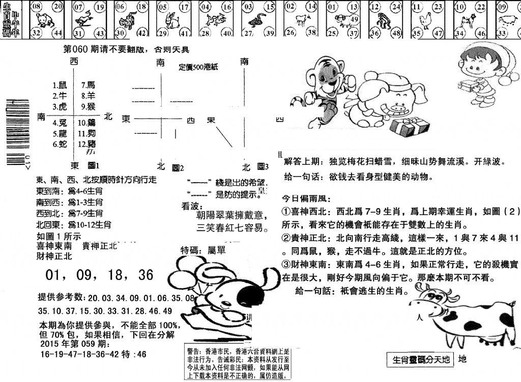 另版澳门足球报-60