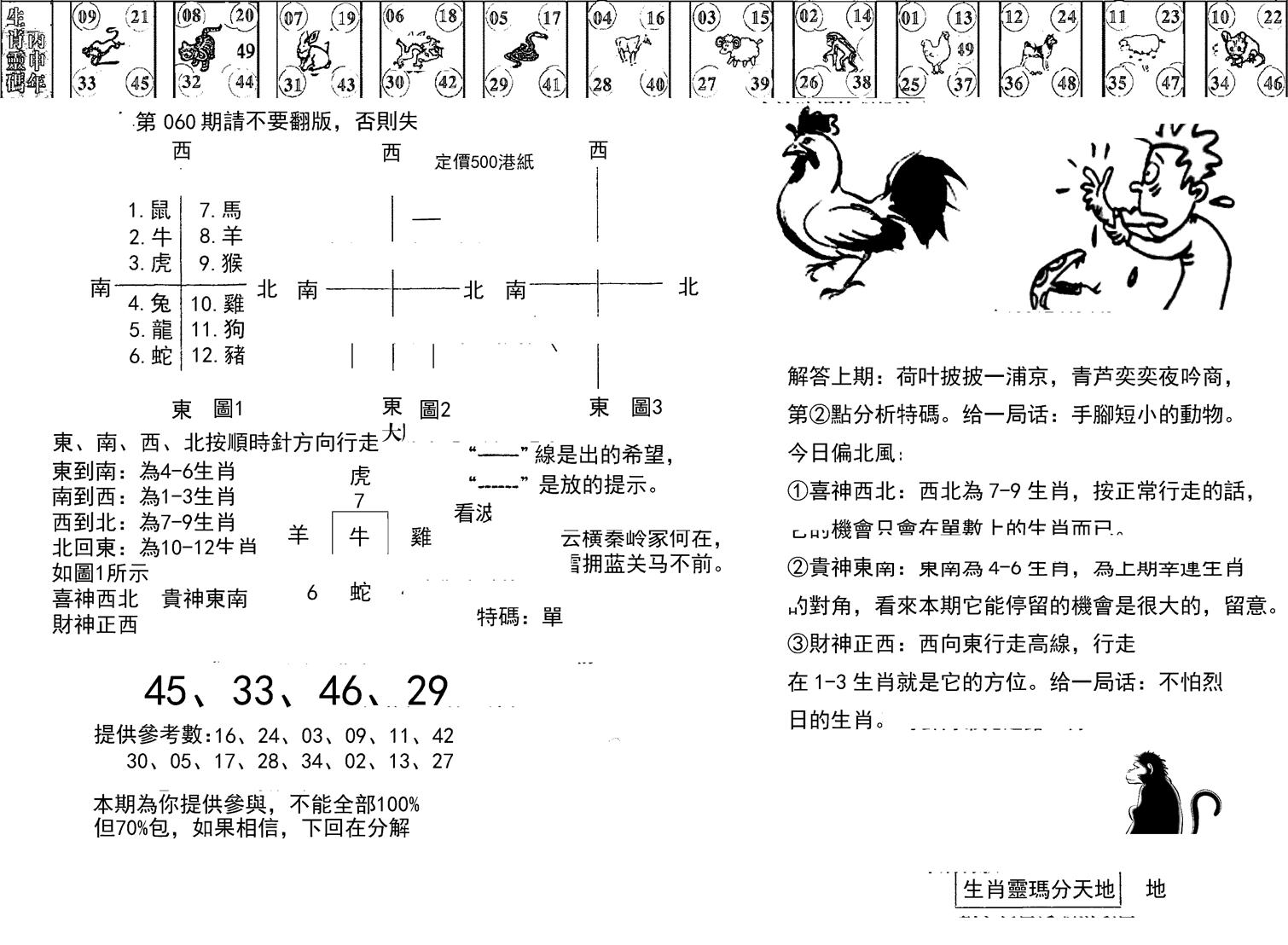 正版澳门足球报-60