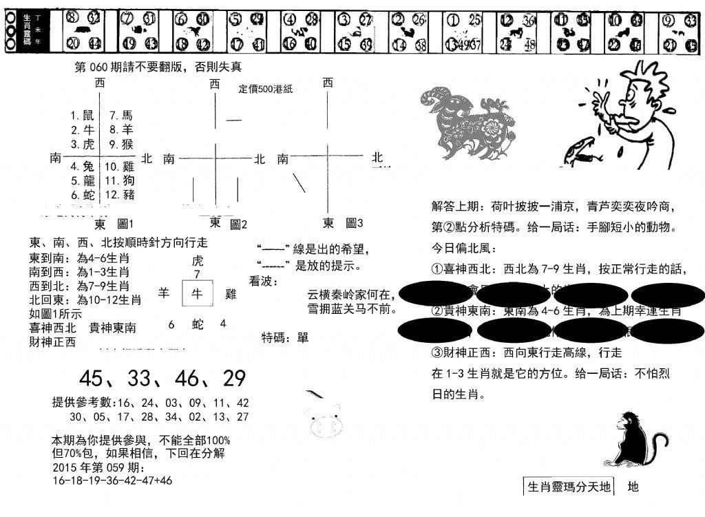 澳门足球报(黑圈)-60