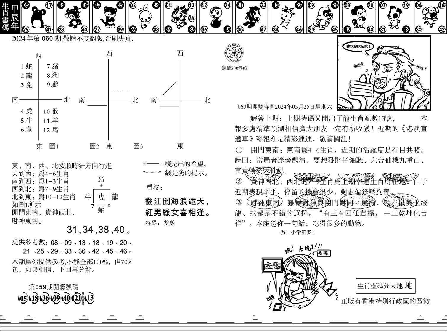 香港足球报-60