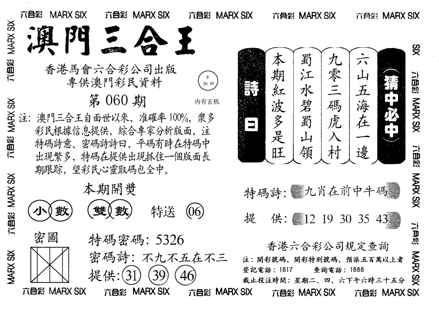 另澳门三合王A-60