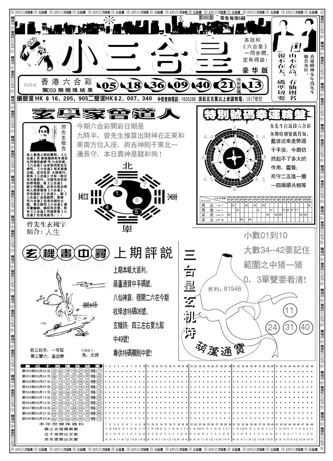 另版小三合皇A-60