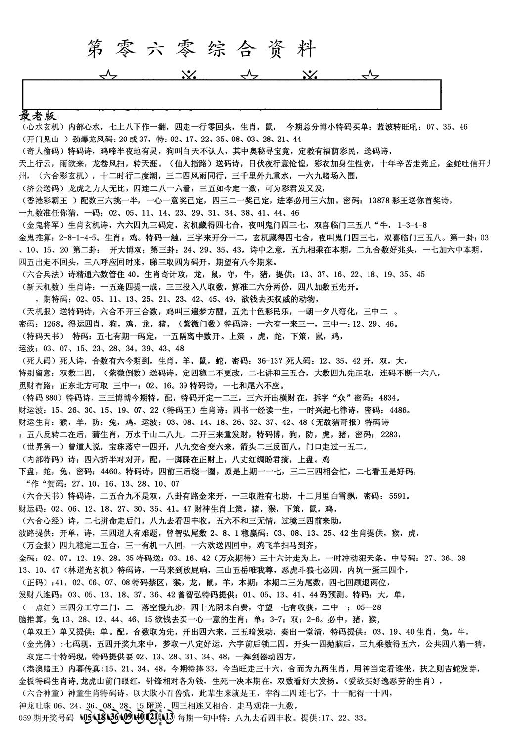 另版综合资料A(早图)-60