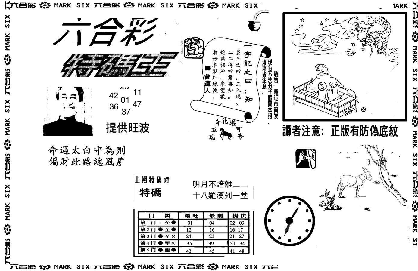 另版特码王(早图)-60