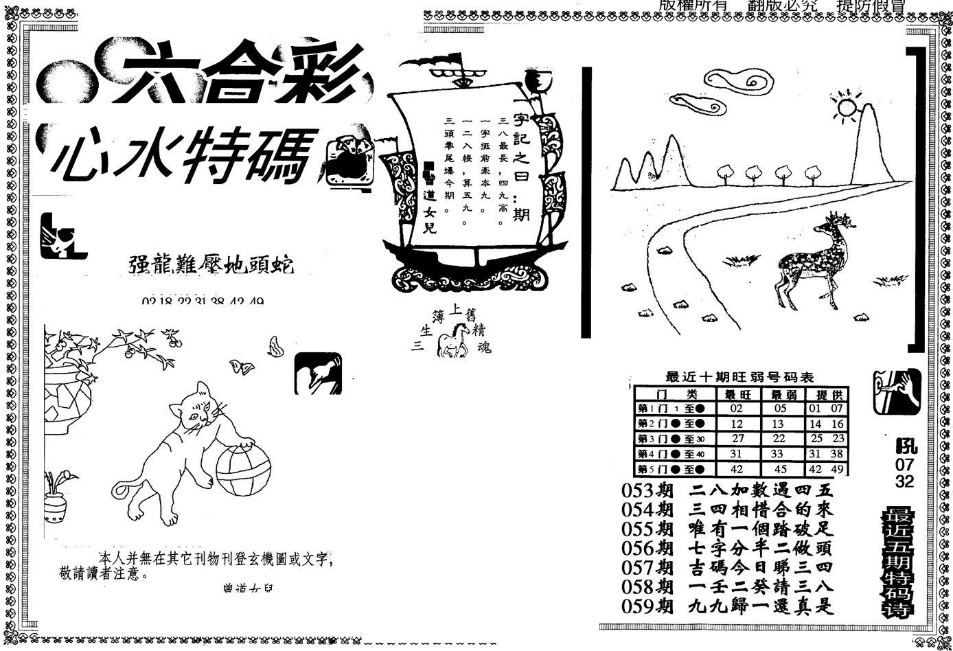 另版心水特码(早图)-60