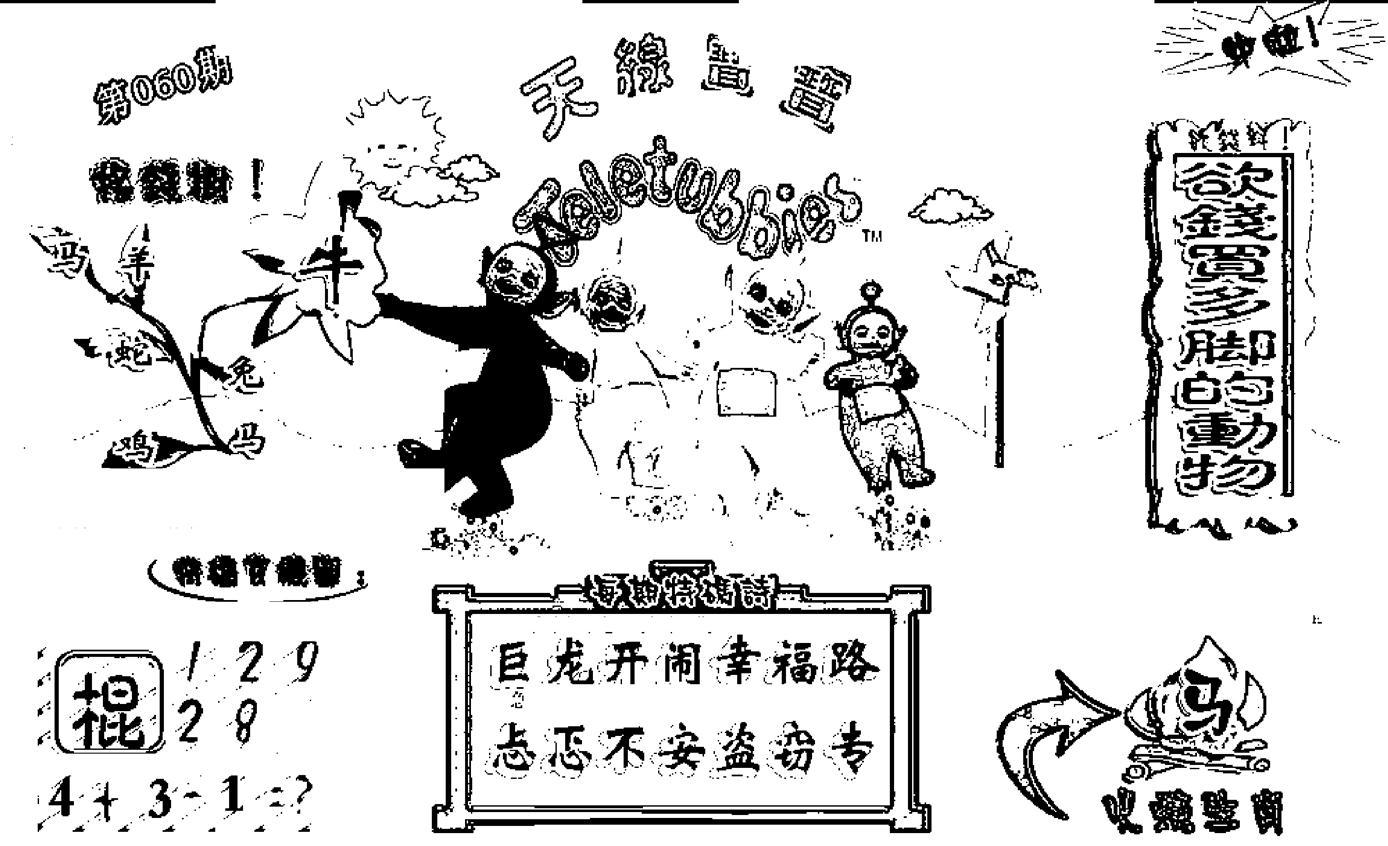 天线宝宝C(早图)-60