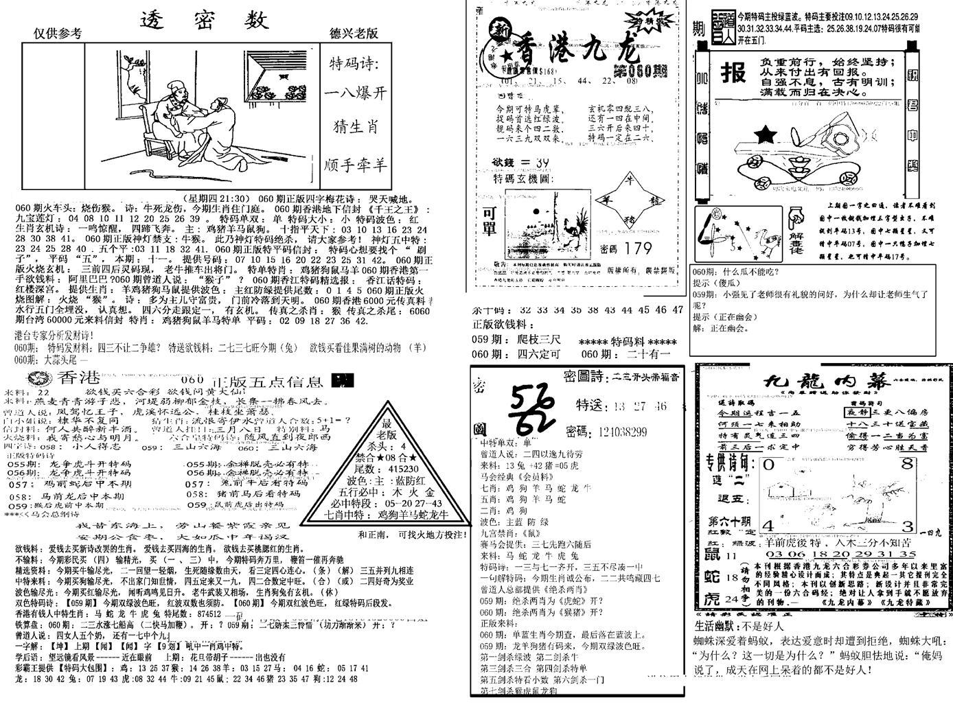 另新透密数A(新)-60