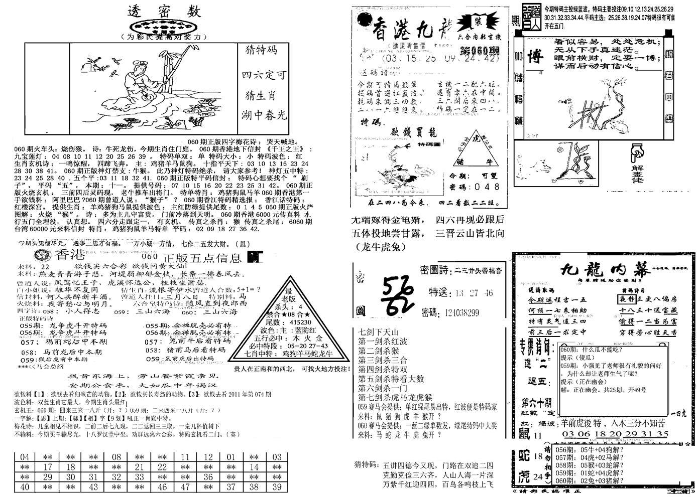 另新透密数B(新)-60