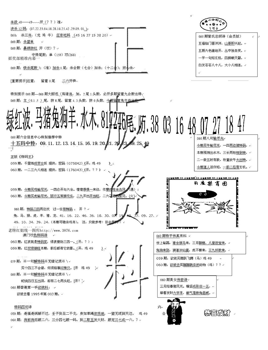 正版资料-60