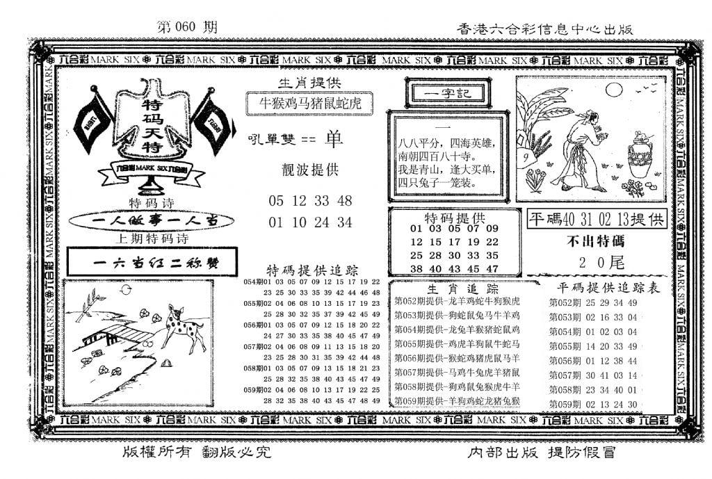 特码天将(新图)-60