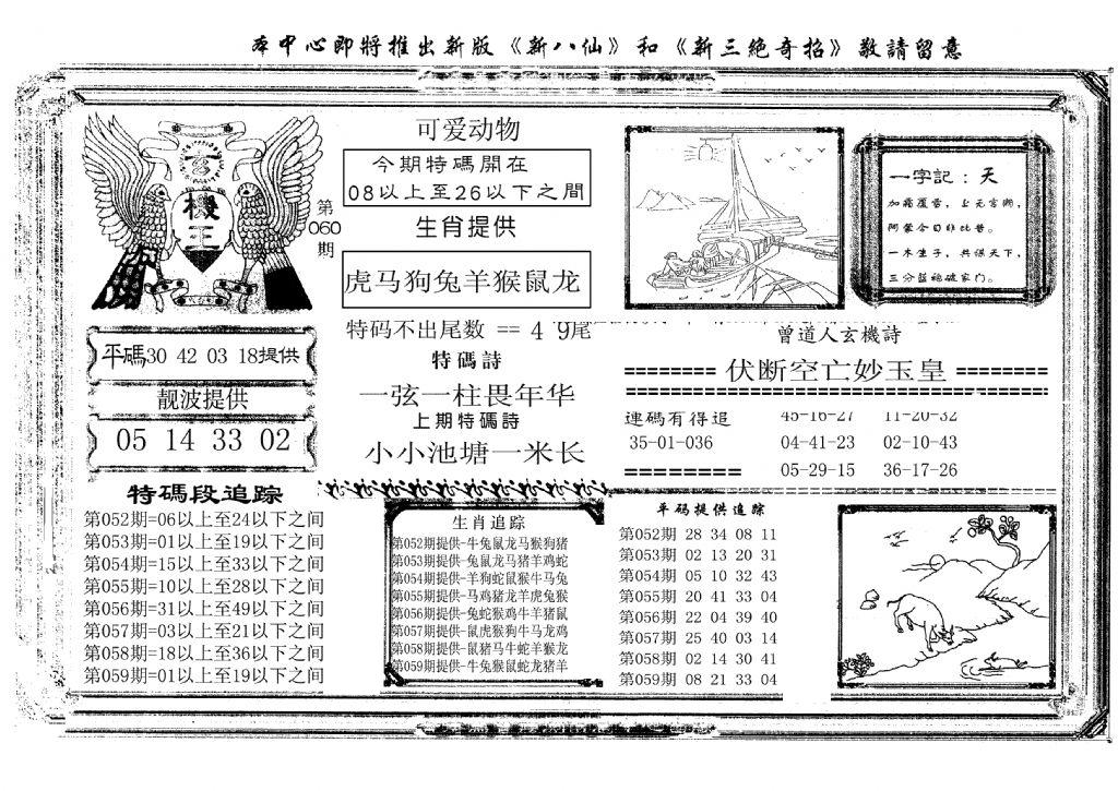 玄机王(新图)-60