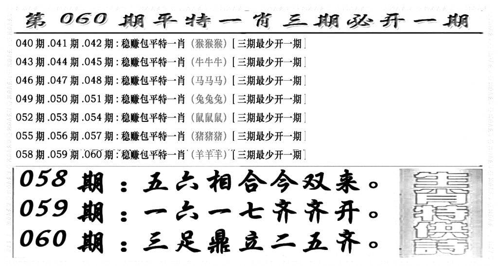 玄机特码(新图)-60