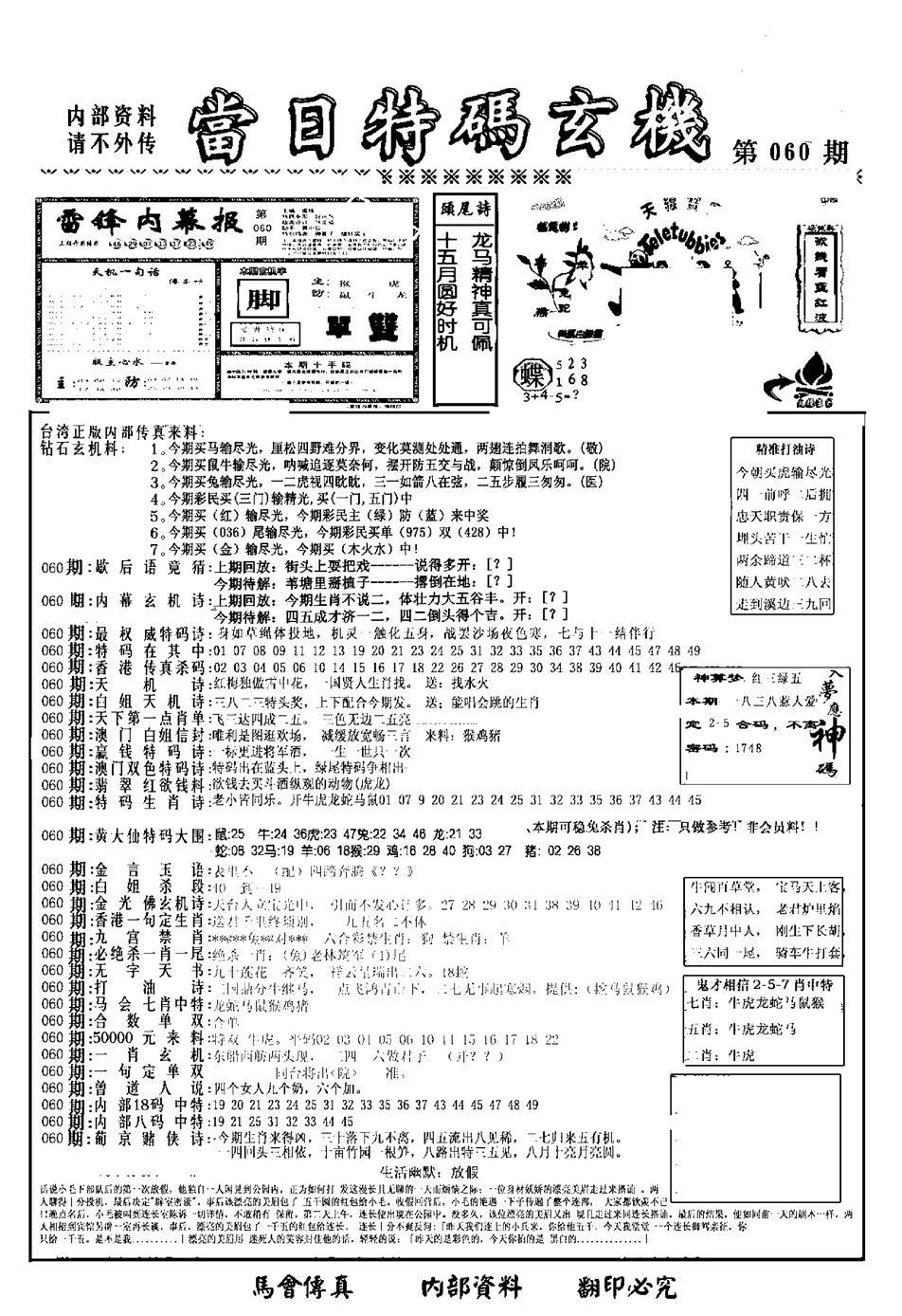 另当日特码玄机A版-60