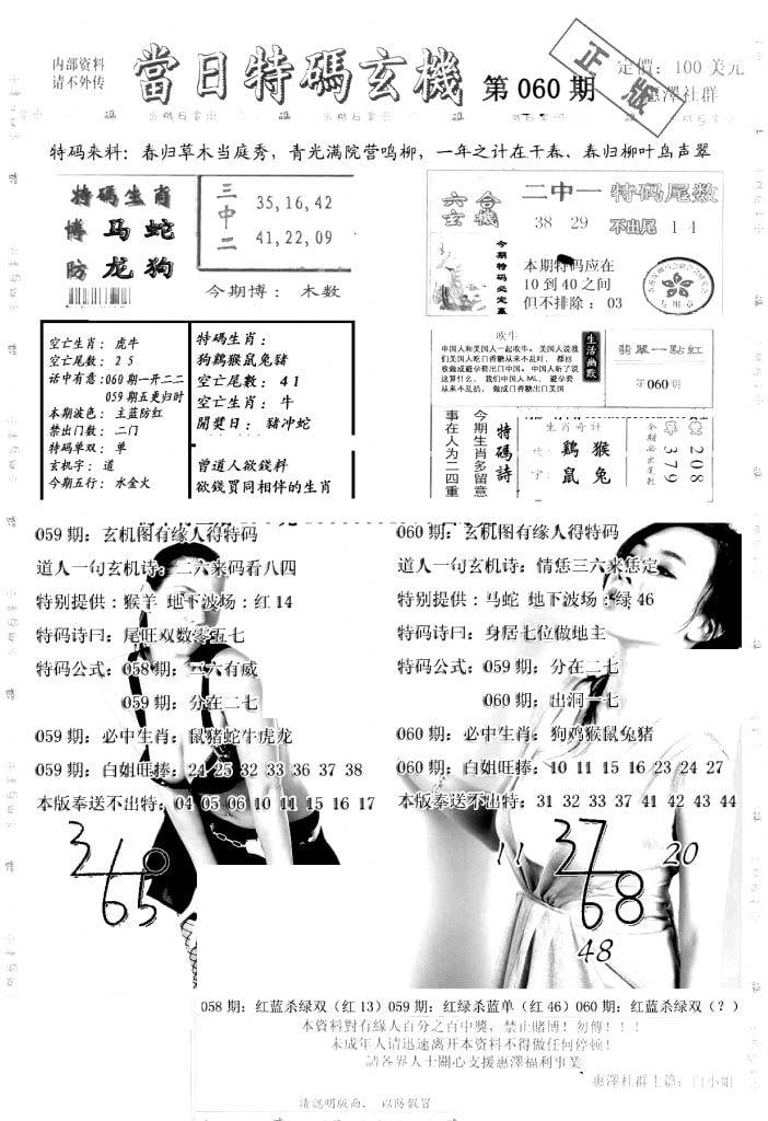 另当日特码玄机A版-60