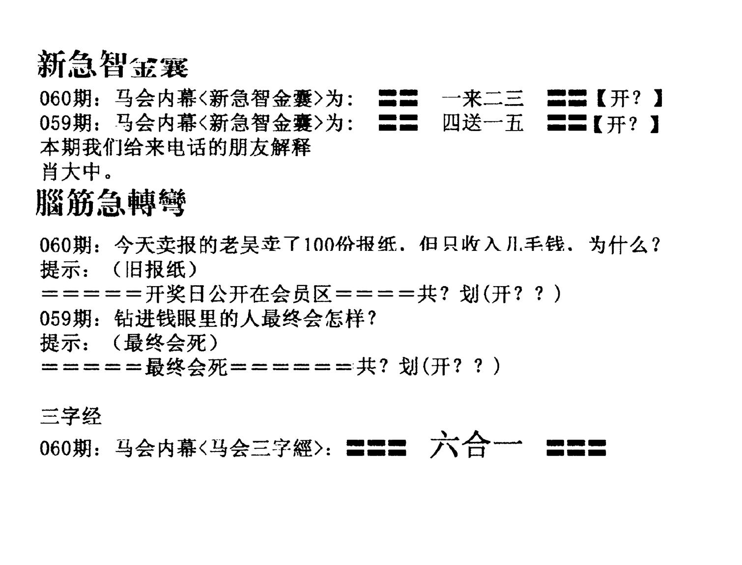 新急智金囊-60