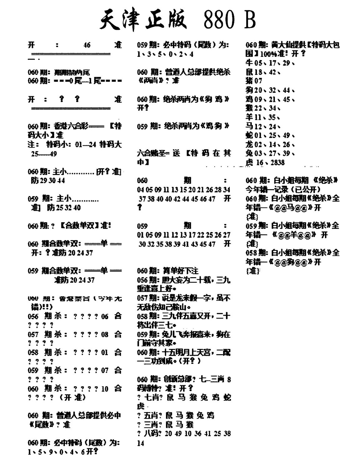 天津正版880B-60