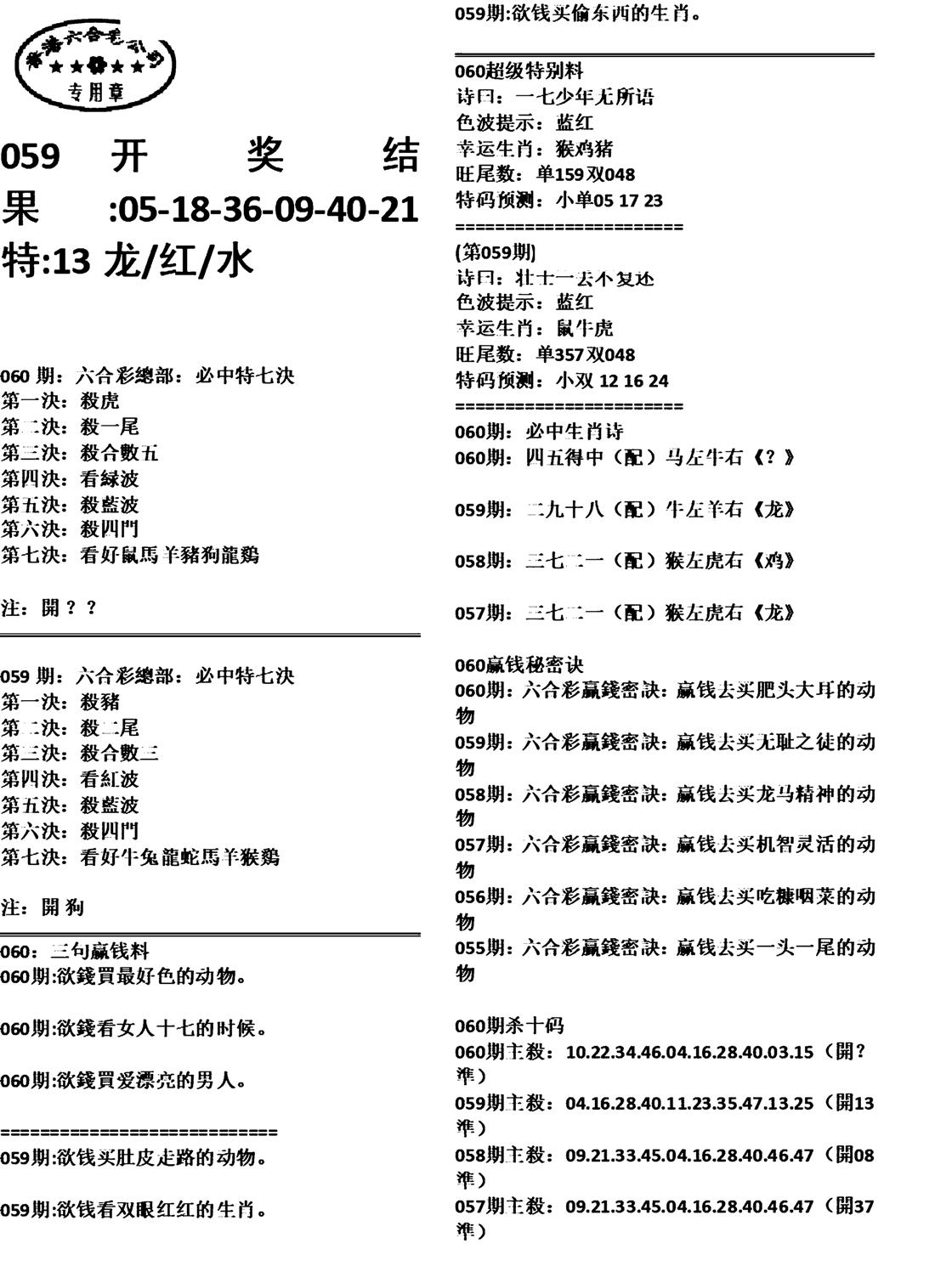 天津正版开奖结果A-60