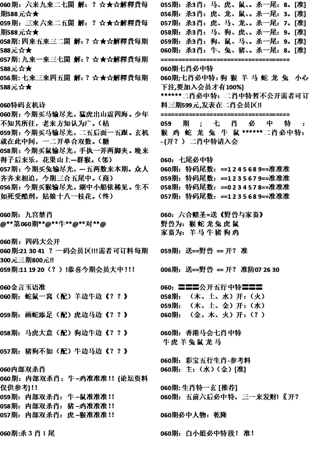 天津正版开奖结果B-60