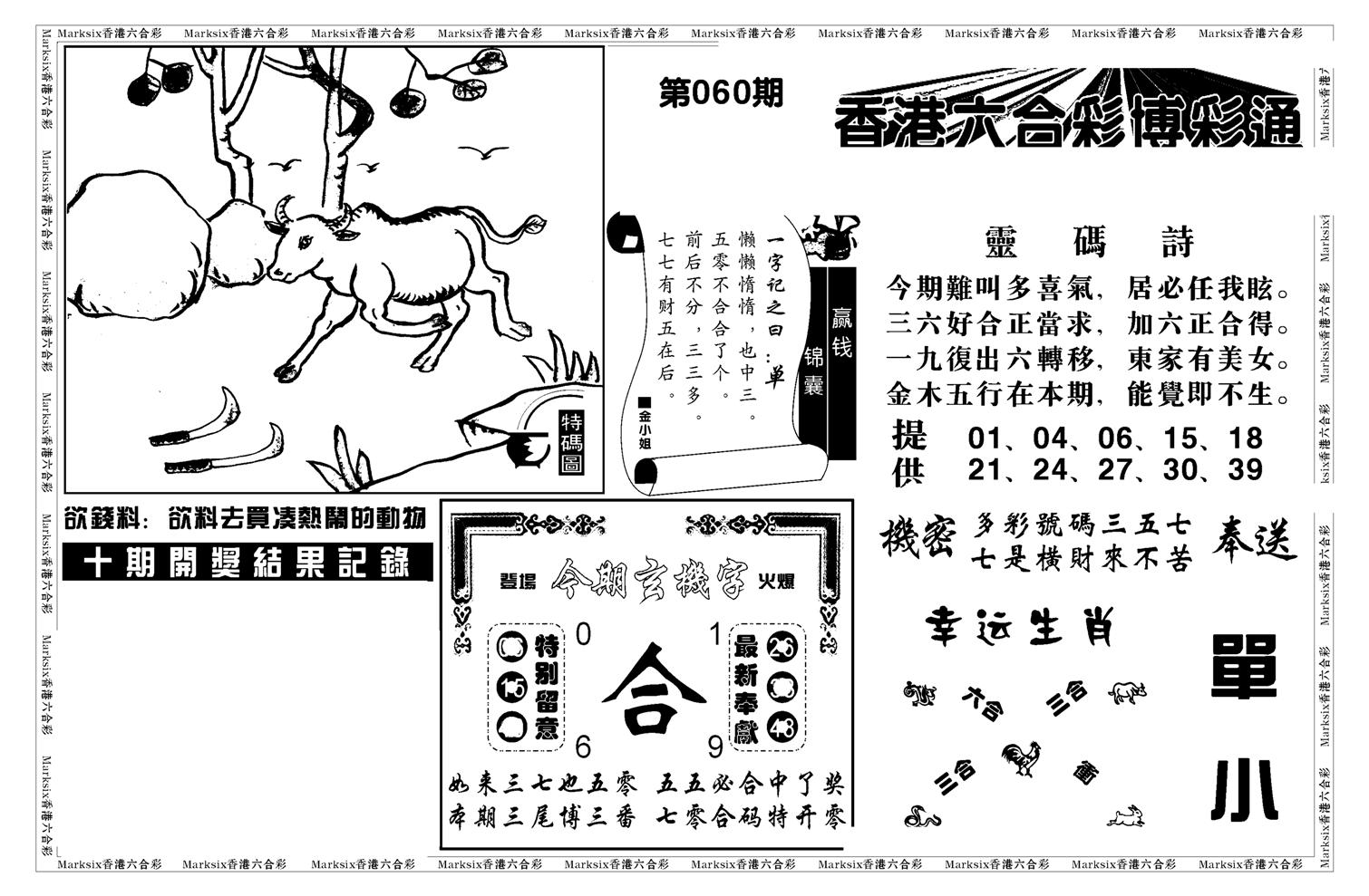 白小姐博彩绝密A(新图)-60